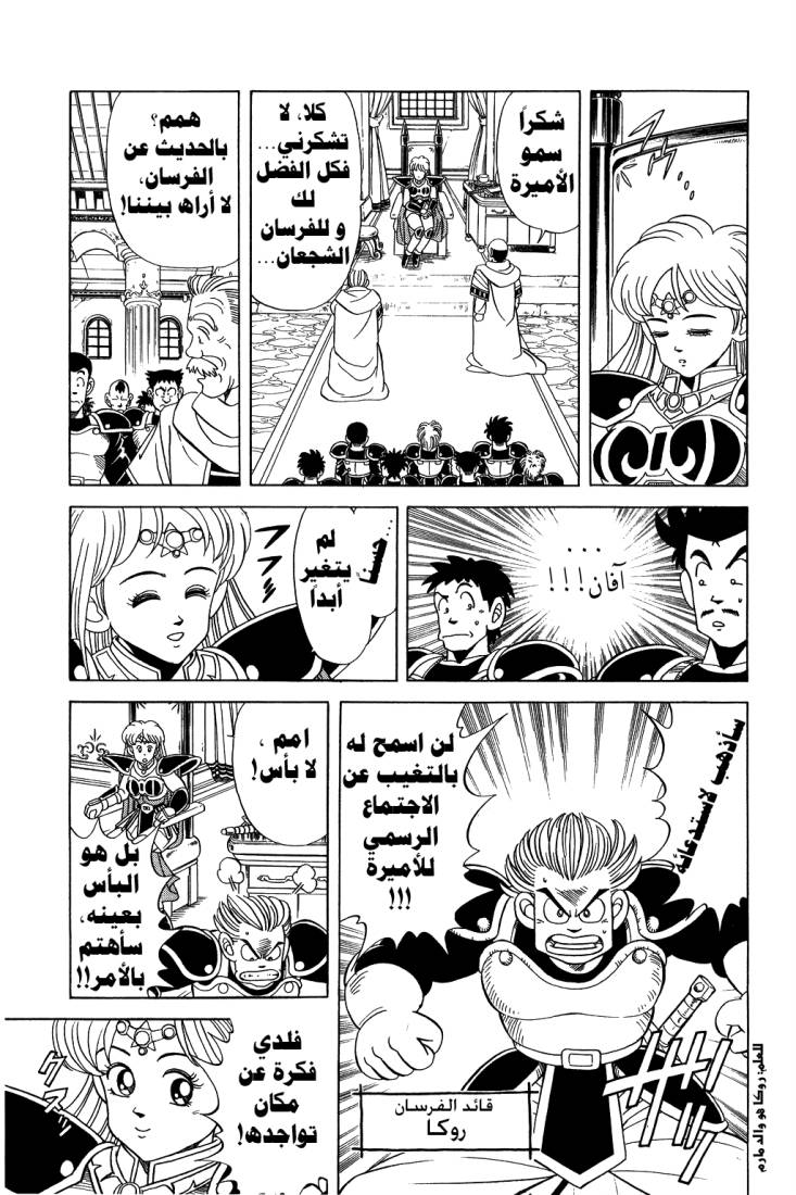 Dragon Quest - Dai no Daibouken: Chapter 118 - Page 6