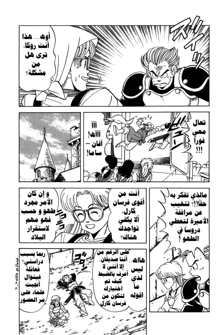Dragon Quest - Dai no Daibouken: Chapter 118 - Page 8