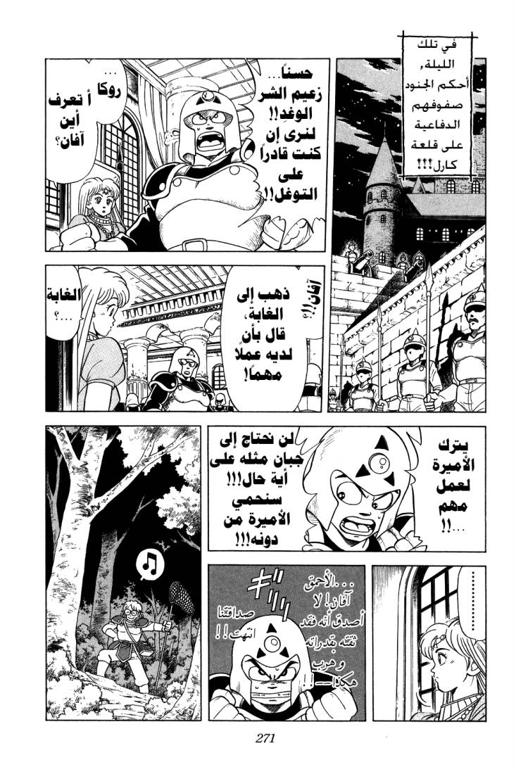 Dragon Quest - Dai no Daibouken: Chapter 118 - Page 12