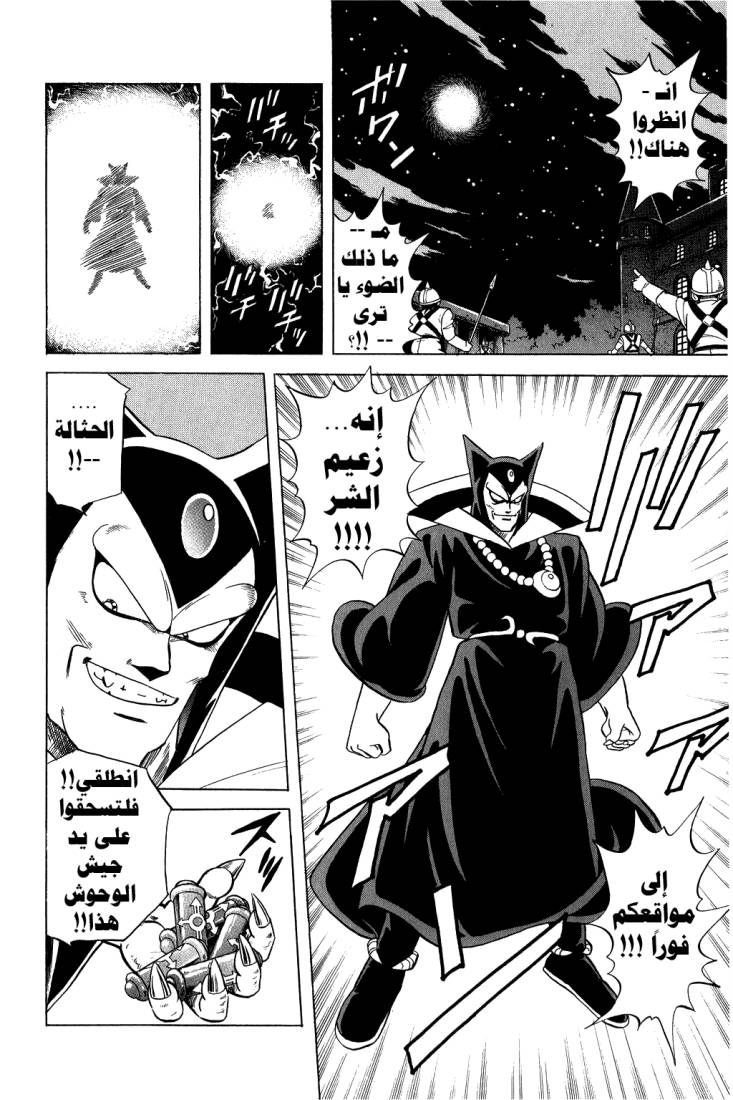 Dragon Quest - Dai no Daibouken: Chapter 118 - Page 13
