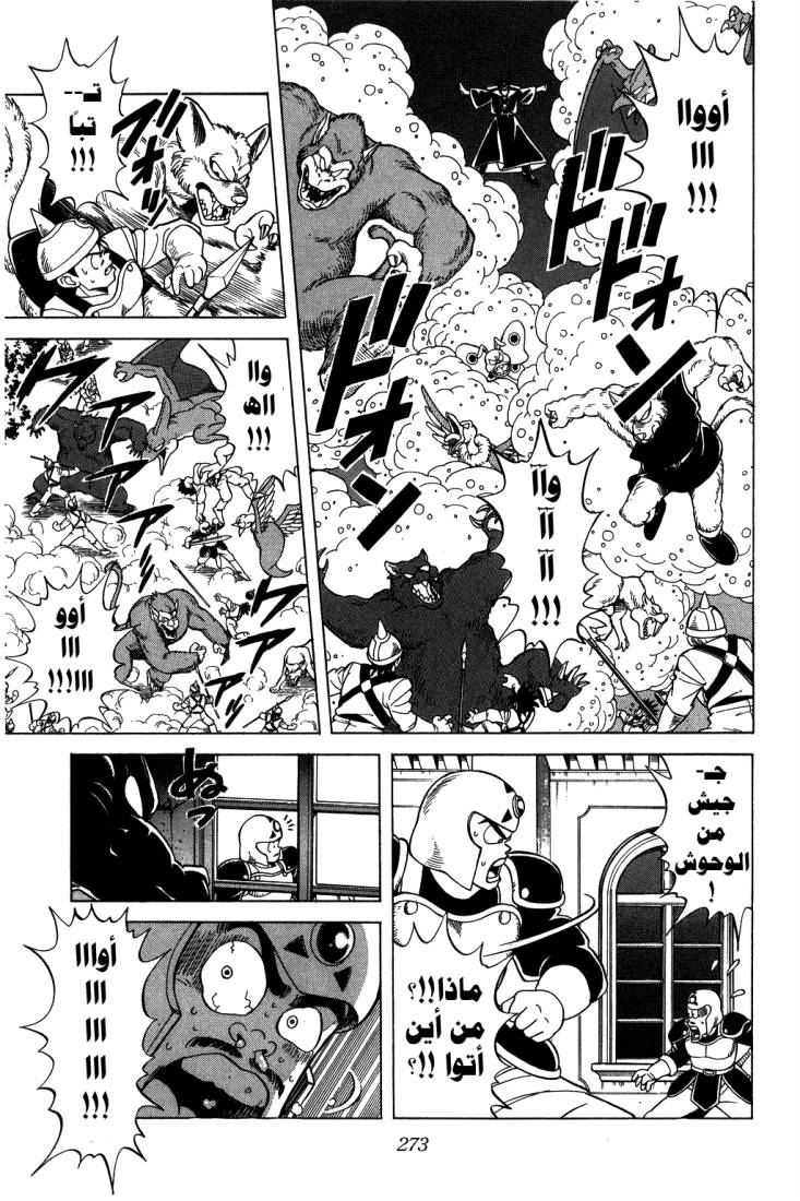 Dragon Quest - Dai no Daibouken: Chapter 118 - Page 14