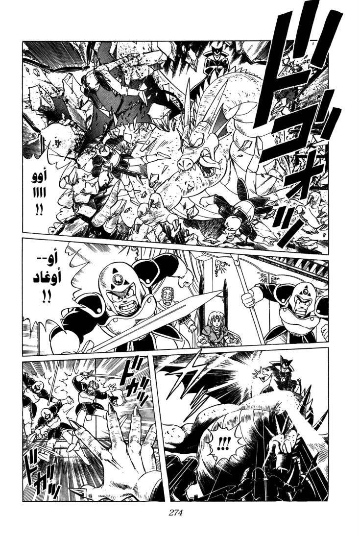 Dragon Quest - Dai no Daibouken: Chapter 118 - Page 15