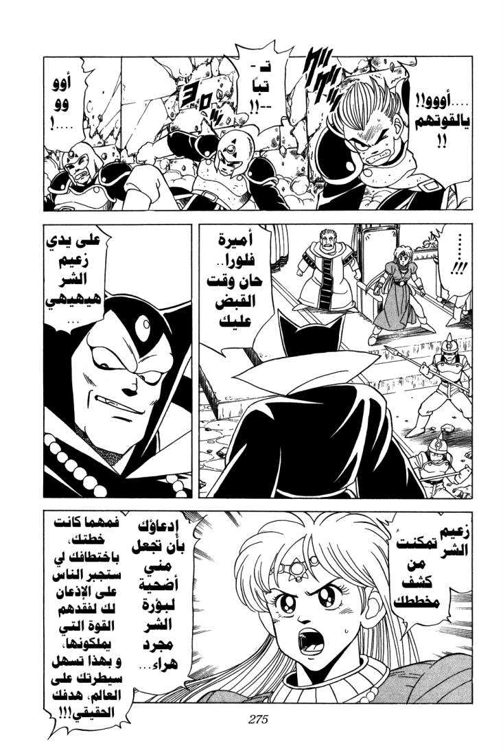 Dragon Quest - Dai no Daibouken: Chapter 118 - Page 16