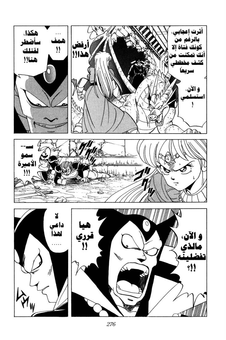 Dragon Quest - Dai no Daibouken: Chapter 118 - Page 17