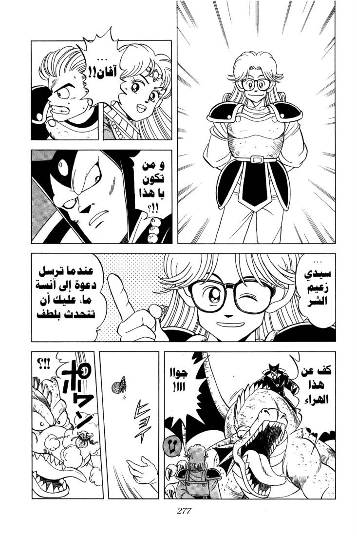 Dragon Quest - Dai no Daibouken: Chapter 118 - Page 18
