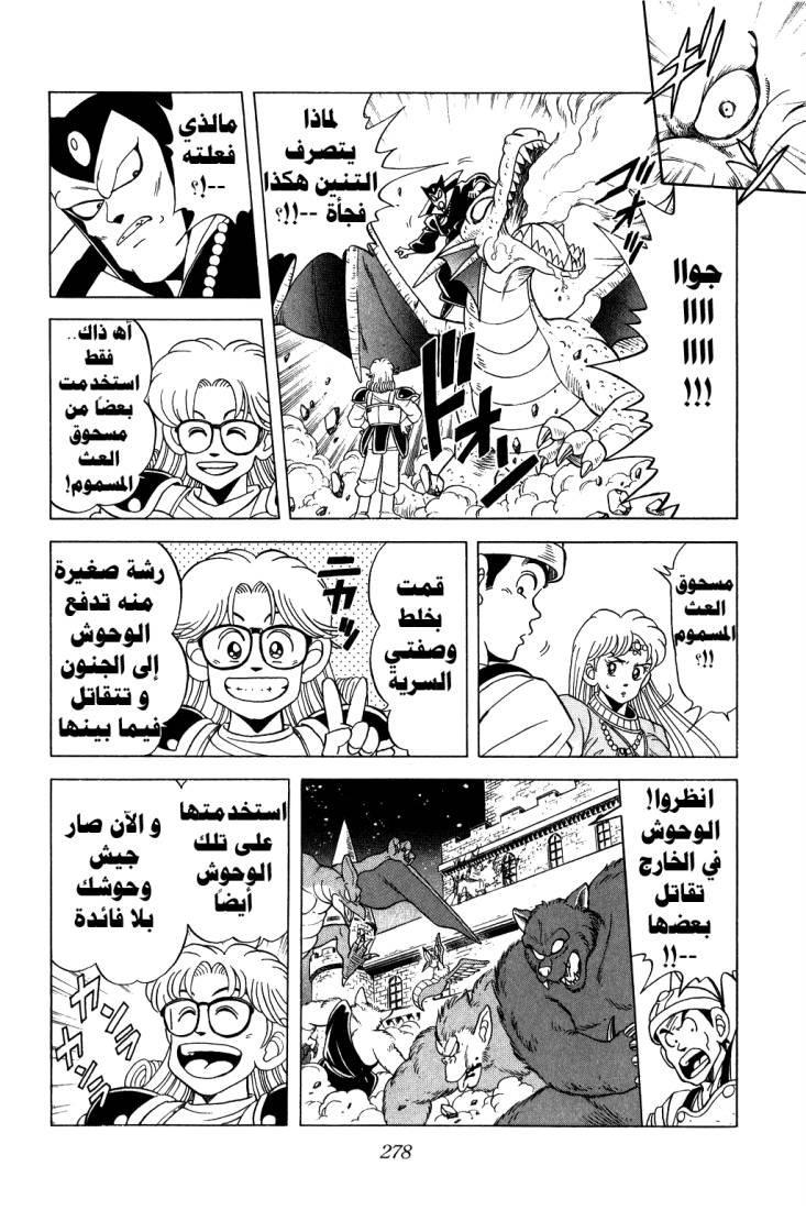 Dragon Quest - Dai no Daibouken: Chapter 118 - Page 19