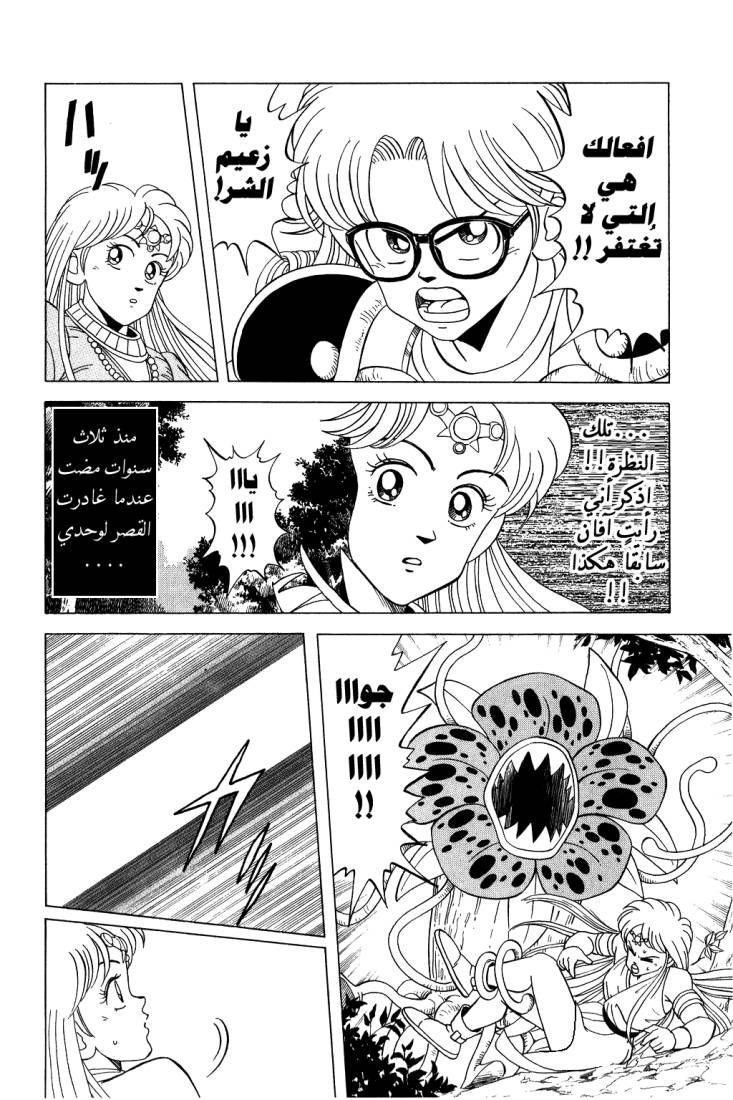 Dragon Quest - Dai no Daibouken: Chapter 118 - Page 21