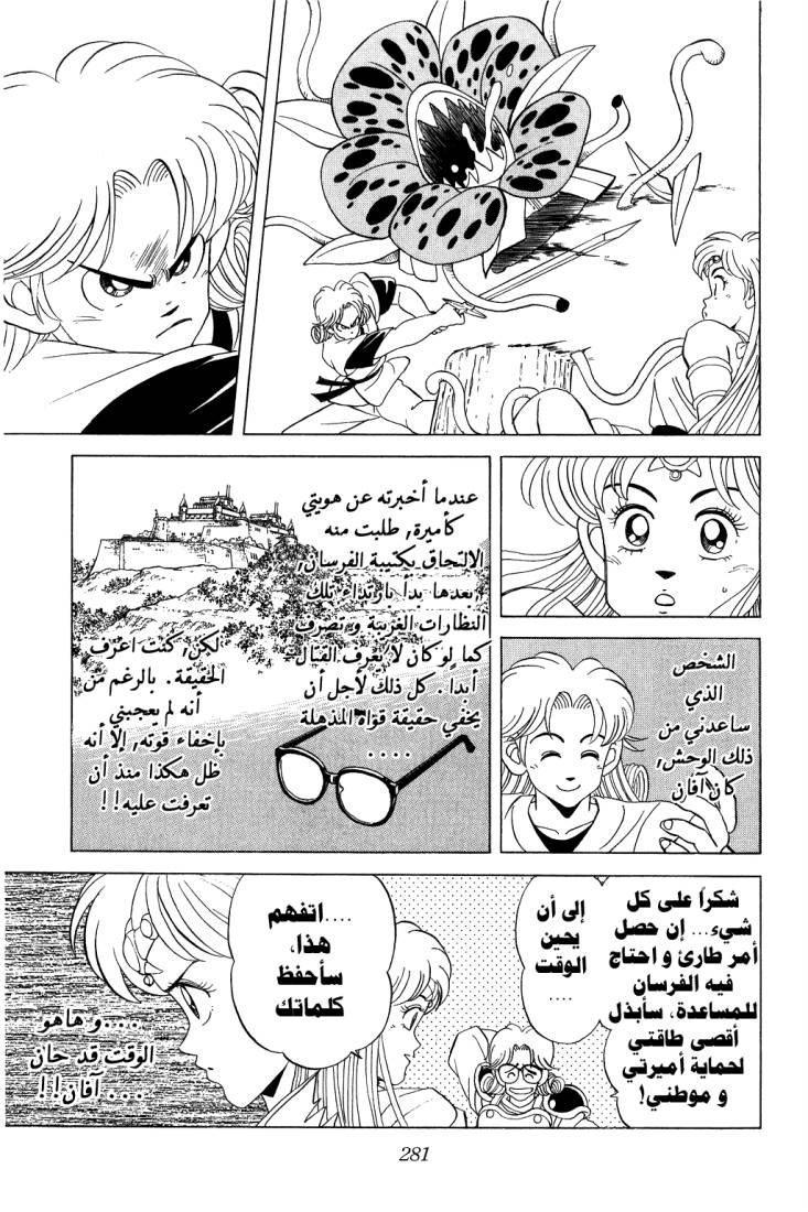 Dragon Quest - Dai no Daibouken: Chapter 118 - Page 22