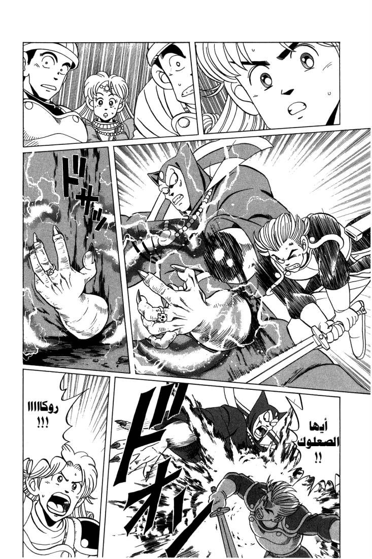Dragon Quest - Dai no Daibouken: Chapter 118 - Page 27