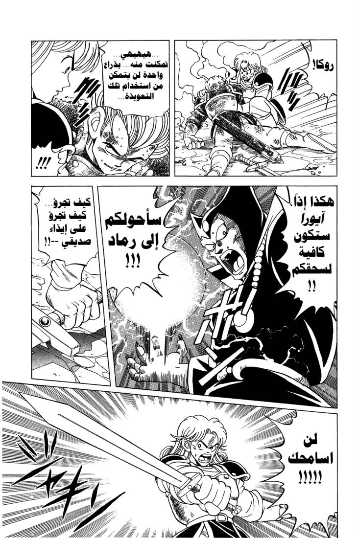 Dragon Quest - Dai no Daibouken: Chapter 118 - Page 28