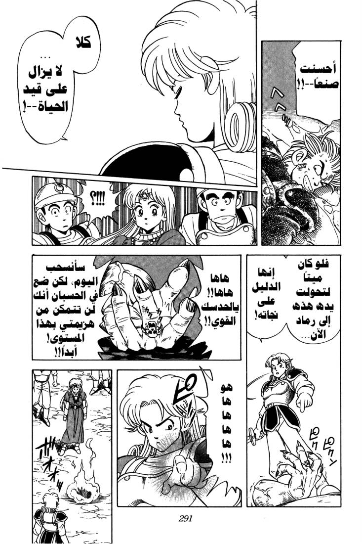 Dragon Quest - Dai no Daibouken: Chapter 118 - Page 32