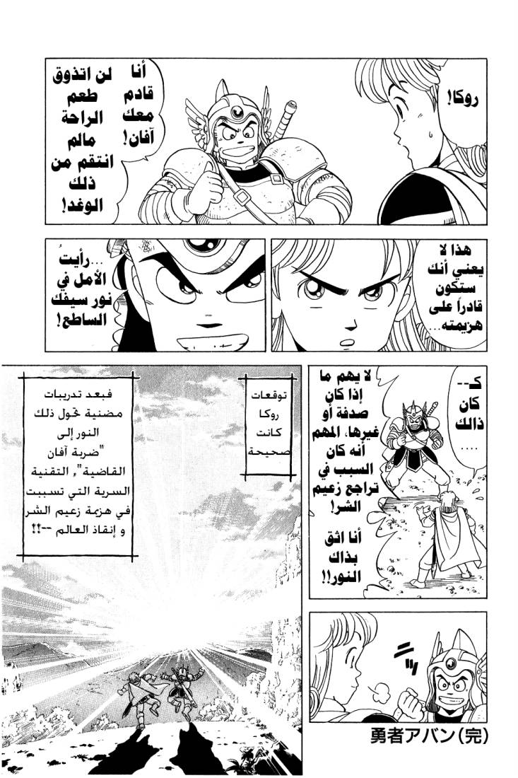 Dragon Quest - Dai no Daibouken: Chapter 118 - Page 34