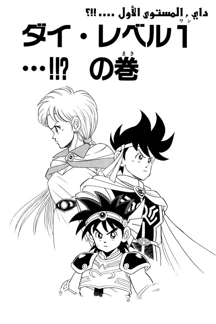 Dragon Quest - Dai no Daibouken: Chapter 89 - Page 3