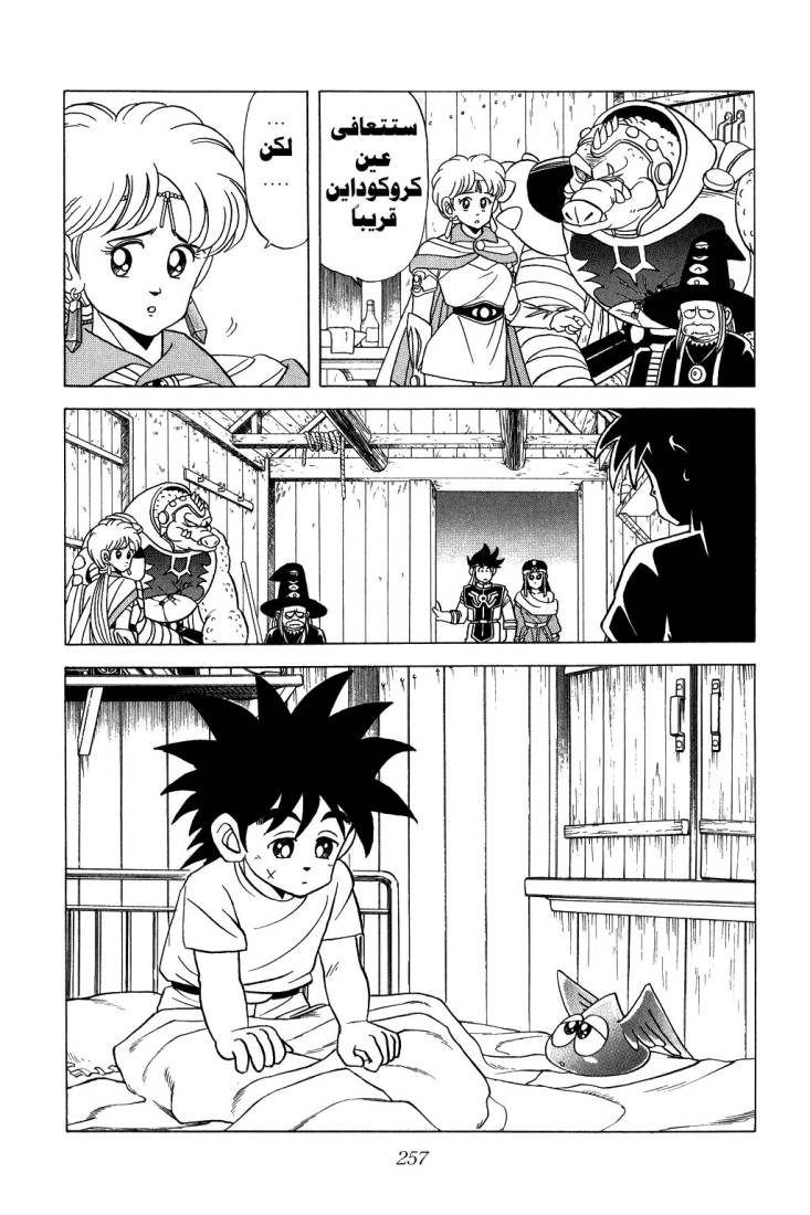 Dragon Quest - Dai no Daibouken: Chapter 89 - Page 7