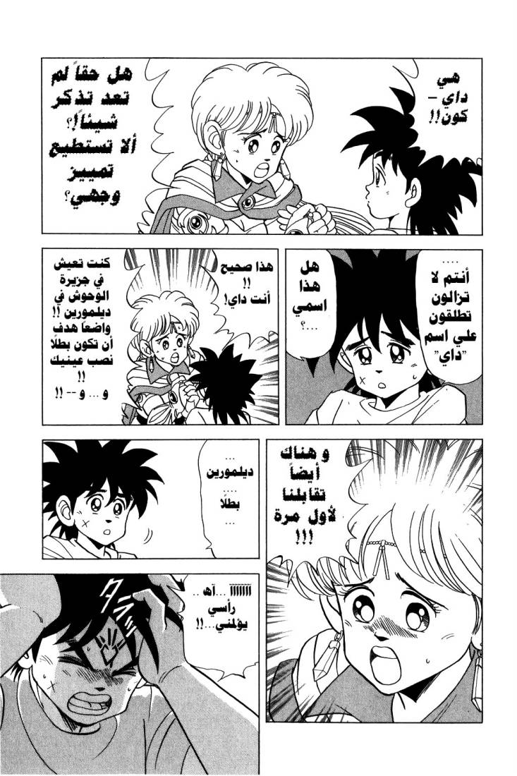 Dragon Quest - Dai no Daibouken: Chapter 89 - Page 11