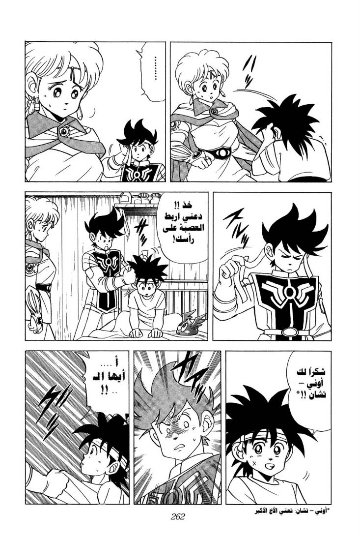 Dragon Quest - Dai no Daibouken: Chapter 89 - Page 12