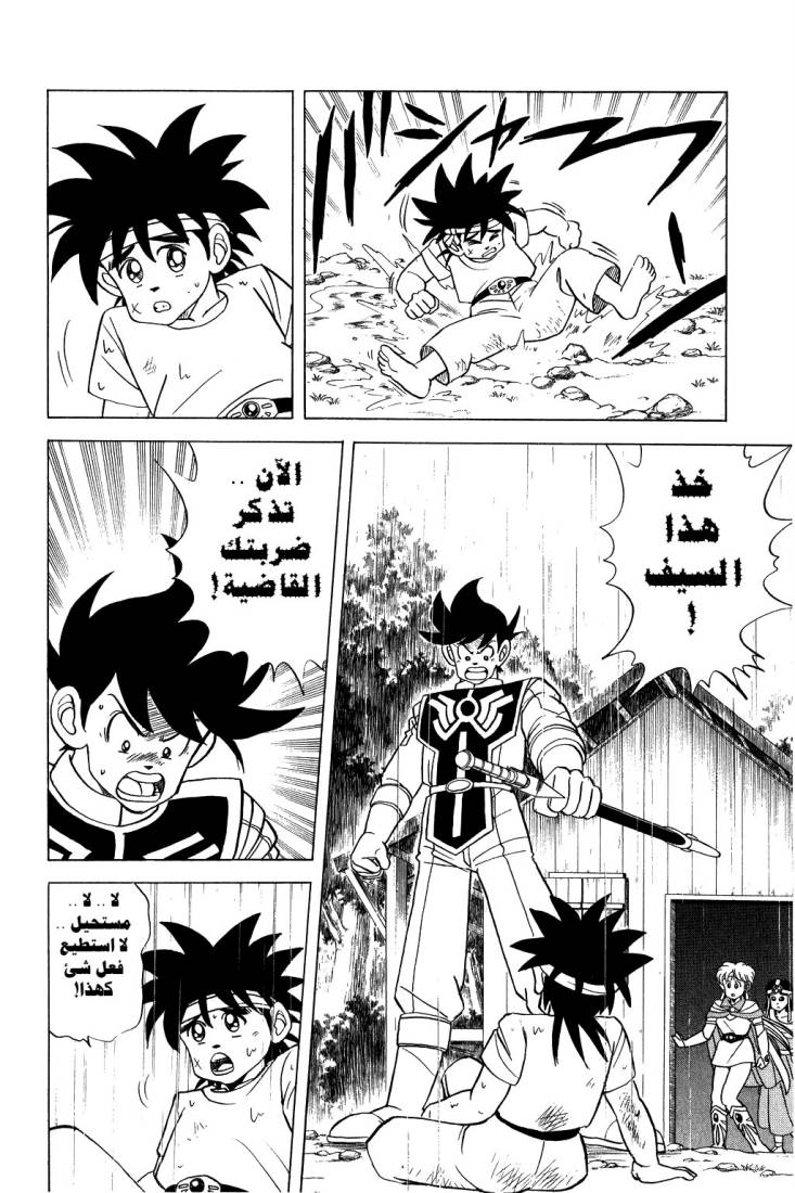 Dragon Quest - Dai no Daibouken: Chapter 89 - Page 14