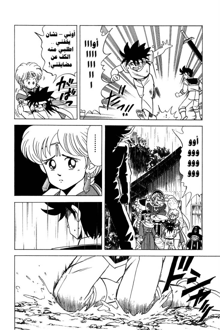 Dragon Quest - Dai no Daibouken: Chapter 89 - Page 16