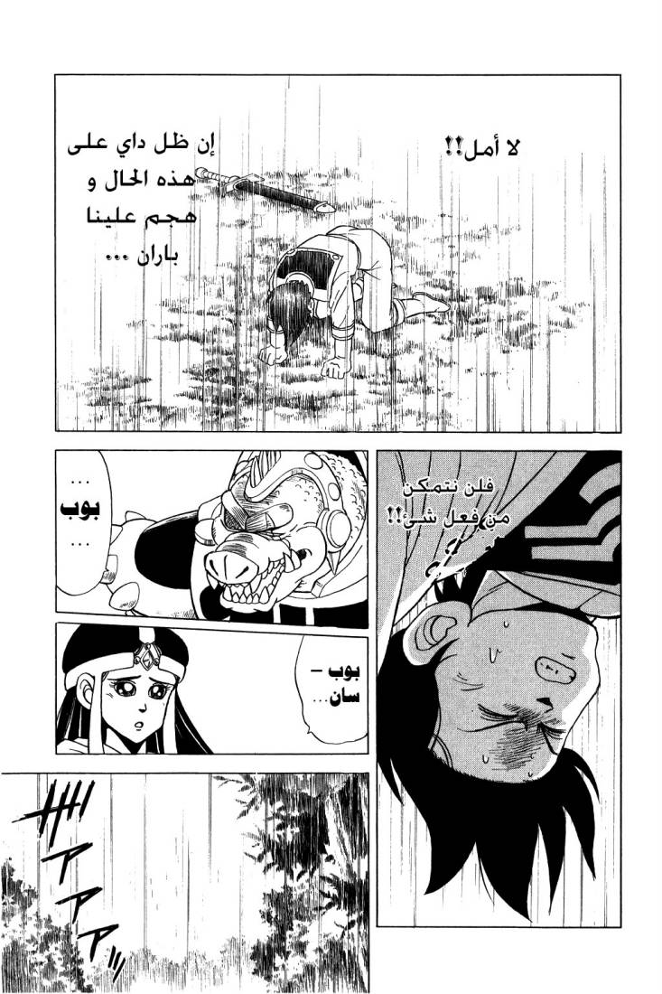 Dragon Quest - Dai no Daibouken: Chapter 89 - Page 17