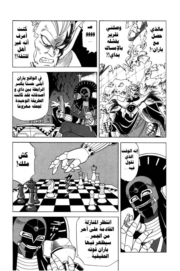 Dragon Quest - Dai no Daibouken: Chapter 89 - Page 18