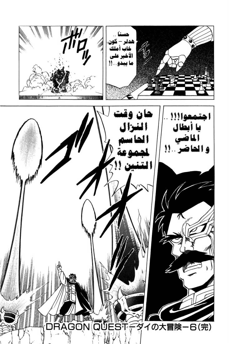 Dragon Quest - Dai no Daibouken: Chapter 89 - Page 21