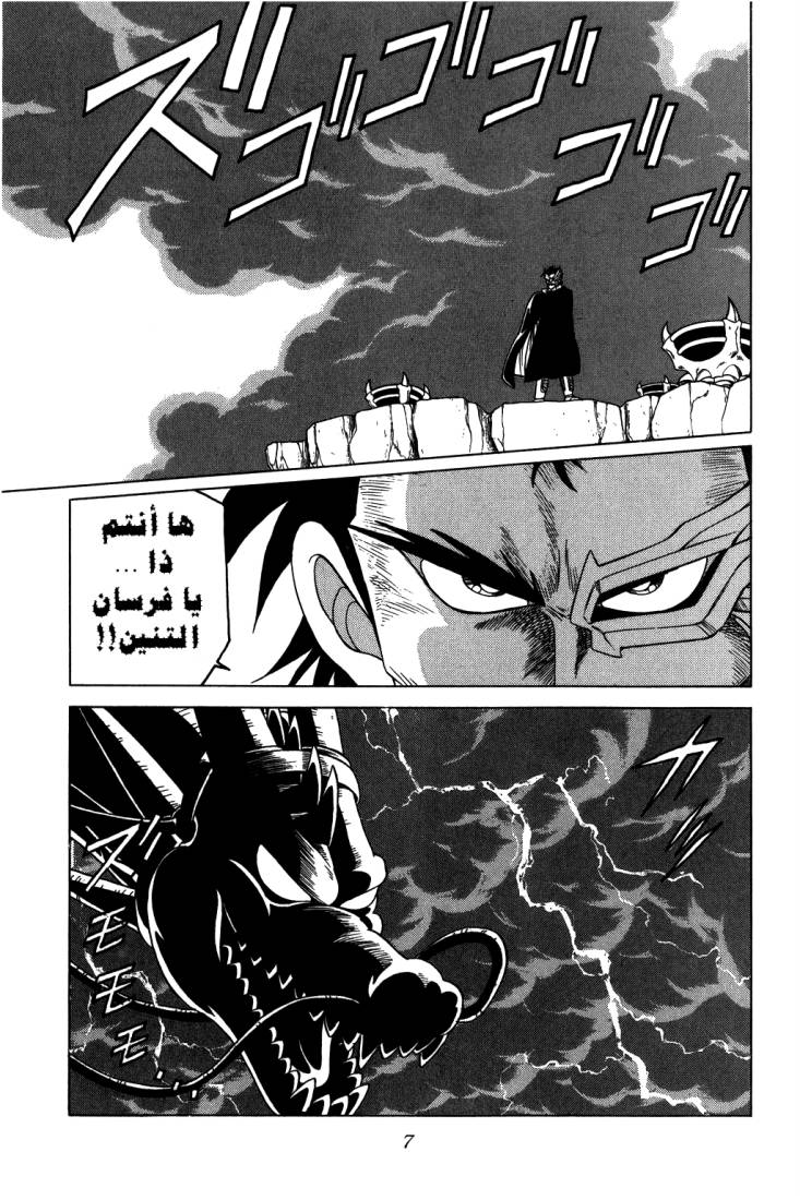 Dragon Quest - Dai no Daibouken: Chapter 90 - Page 5