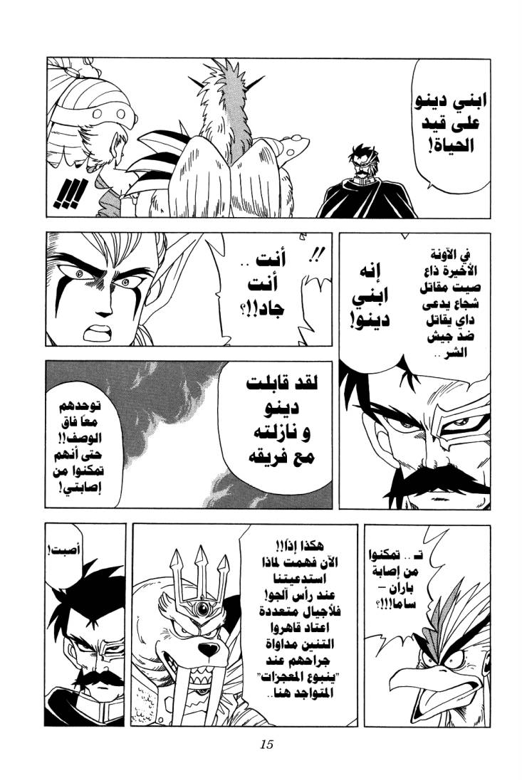 Dragon Quest - Dai no Daibouken: Chapter 90 - Page 13