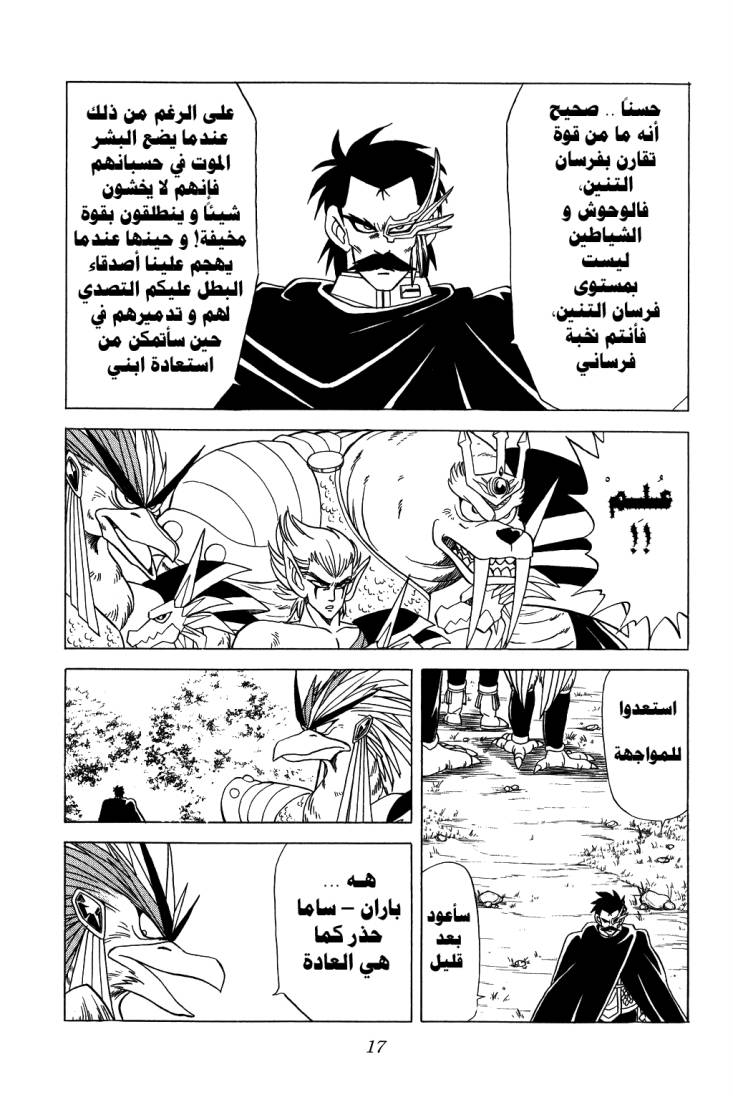 Dragon Quest - Dai no Daibouken: Chapter 90 - Page 15