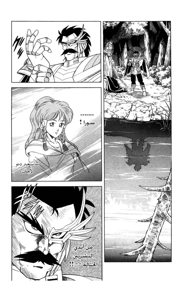 Dragon Quest - Dai no Daibouken: Chapter 90 - Page 18