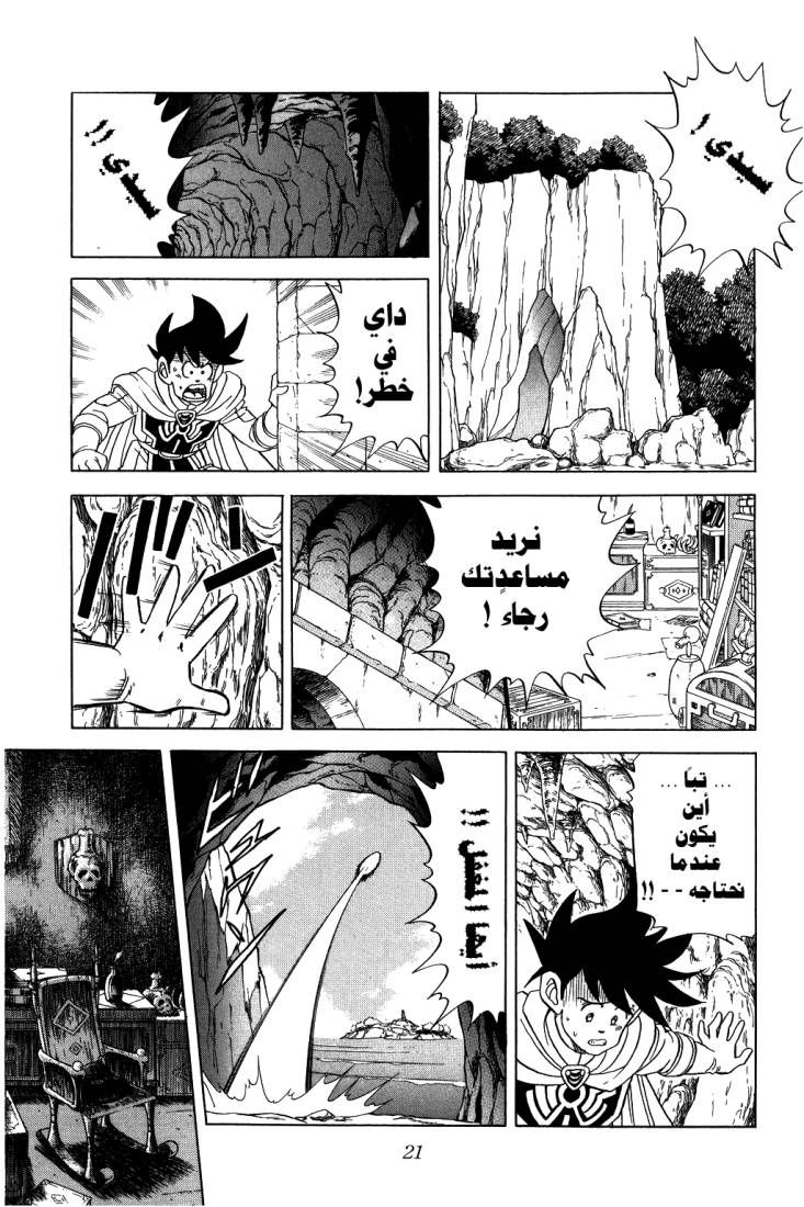Dragon Quest - Dai no Daibouken: Chapter 90 - Page 19