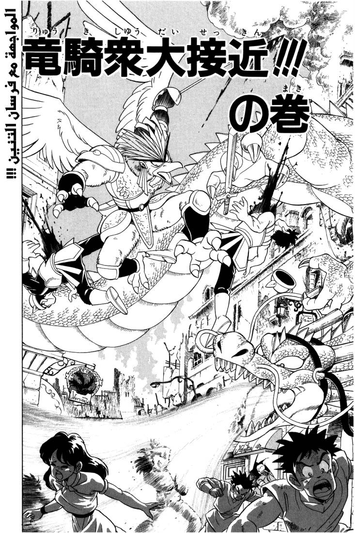 Dragon Quest - Dai no Daibouken: Chapter 91 - Page 3