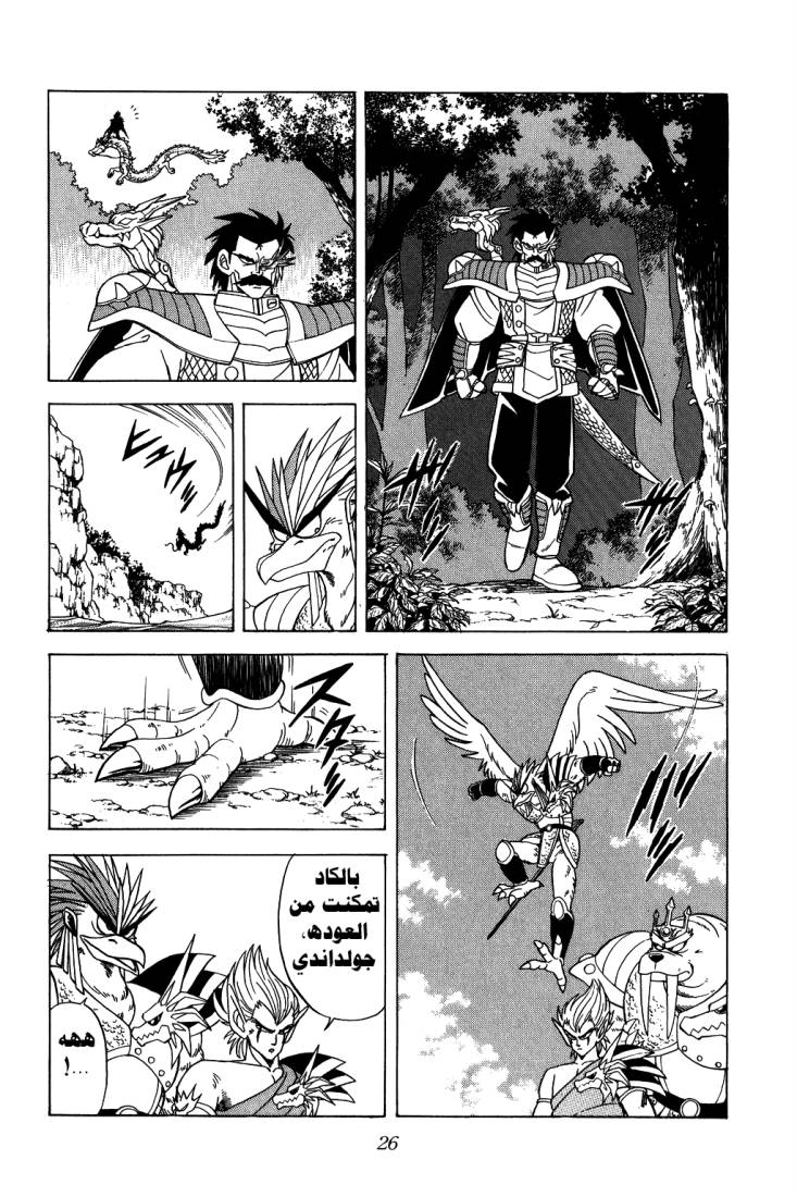 Dragon Quest - Dai no Daibouken: Chapter 91 - Page 5