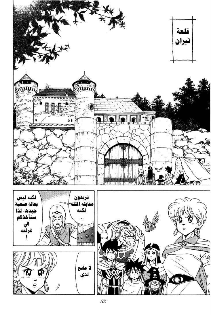 Dragon Quest - Dai no Daibouken: Chapter 91 - Page 10
