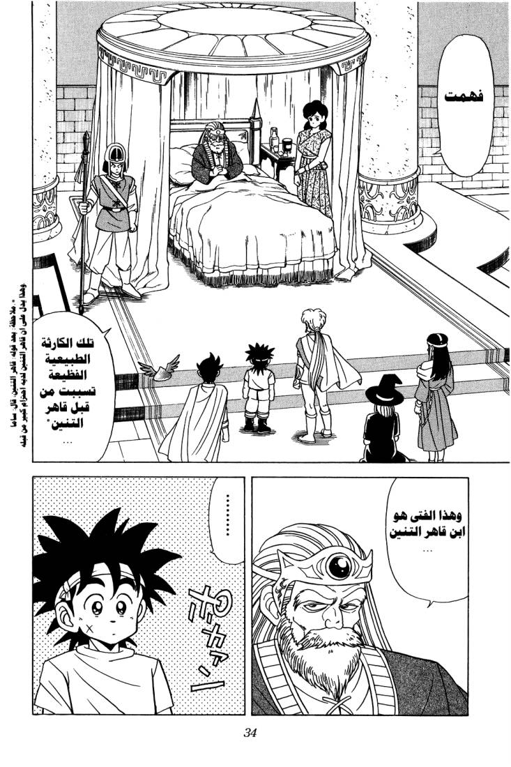 Dragon Quest - Dai no Daibouken: Chapter 91 - Page 12