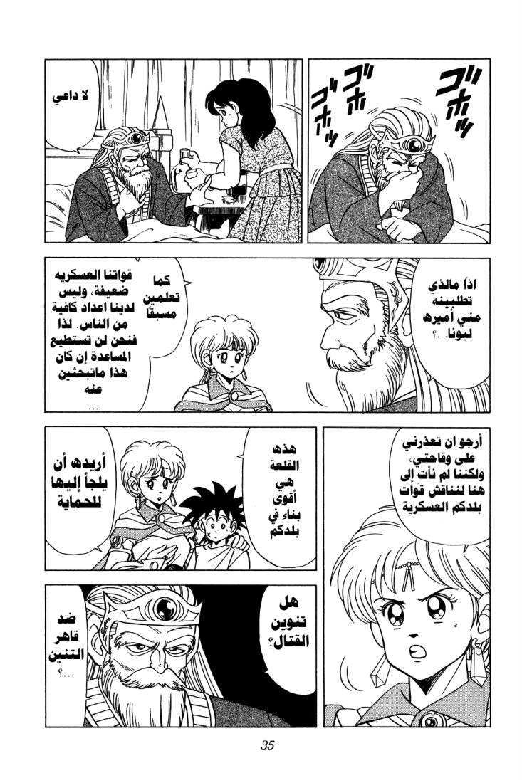 Dragon Quest - Dai no Daibouken: Chapter 91 - Page 13