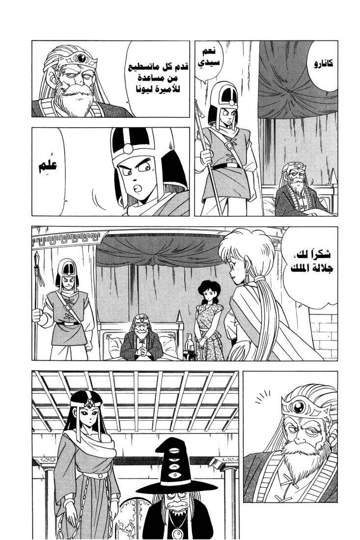 Dragon Quest - Dai no Daibouken: Chapter 91 - Page 15