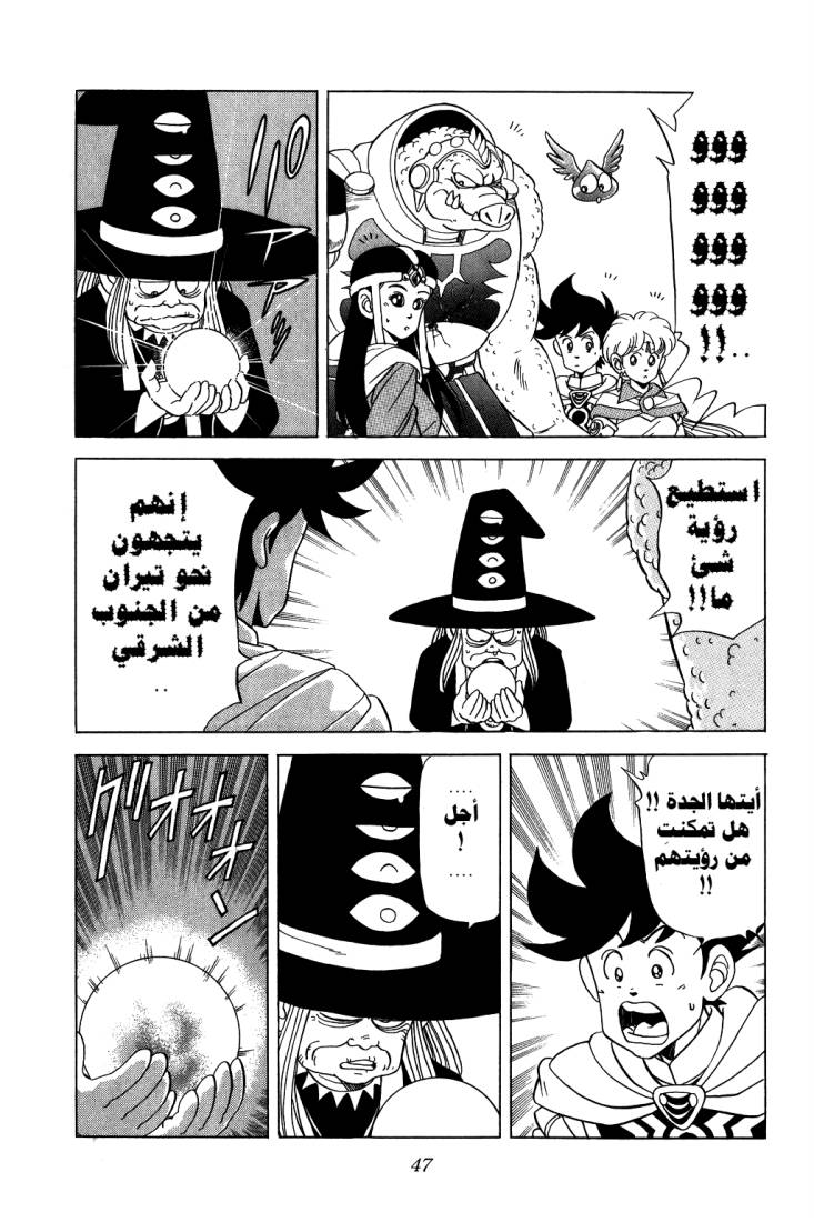 Dragon Quest - Dai no Daibouken: Chapter 92 - Page 7