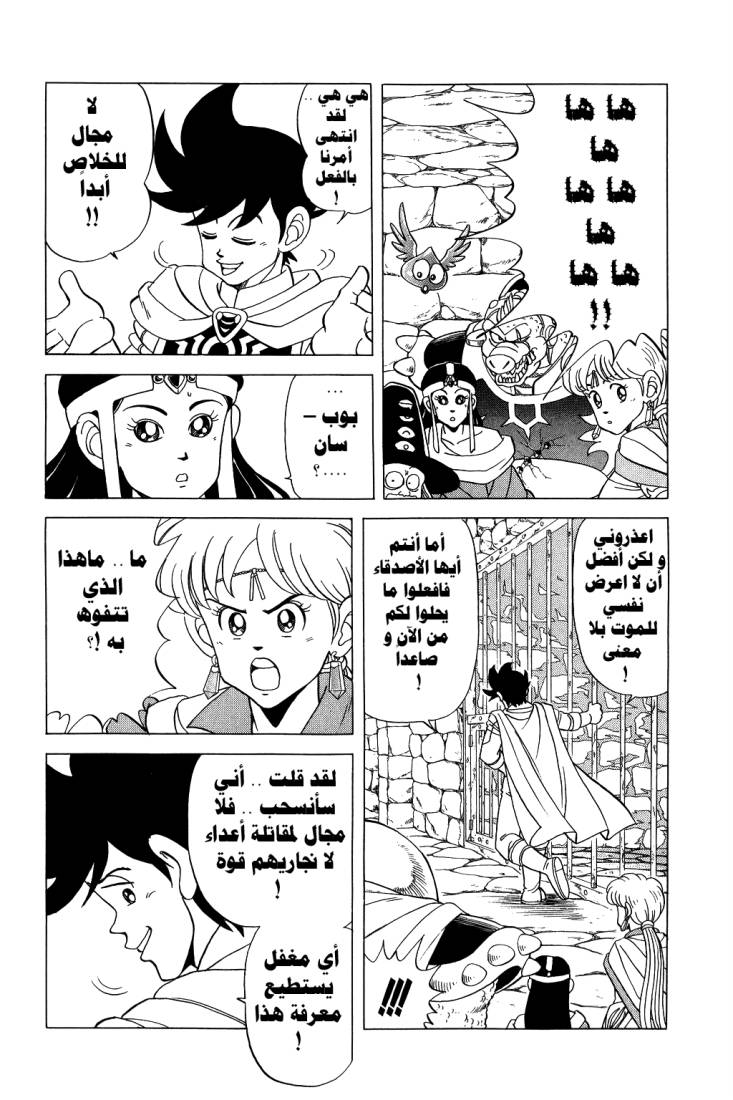 Dragon Quest - Dai no Daibouken: Chapter 92 - Page 12