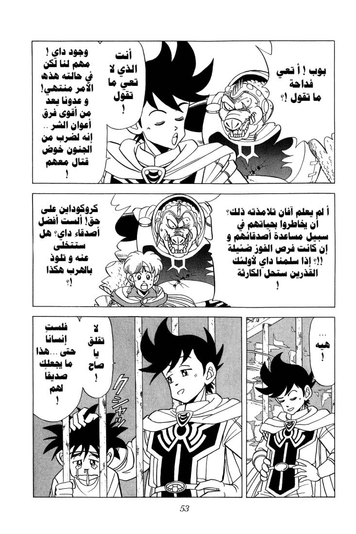 Dragon Quest - Dai no Daibouken: Chapter 92 - Page 13