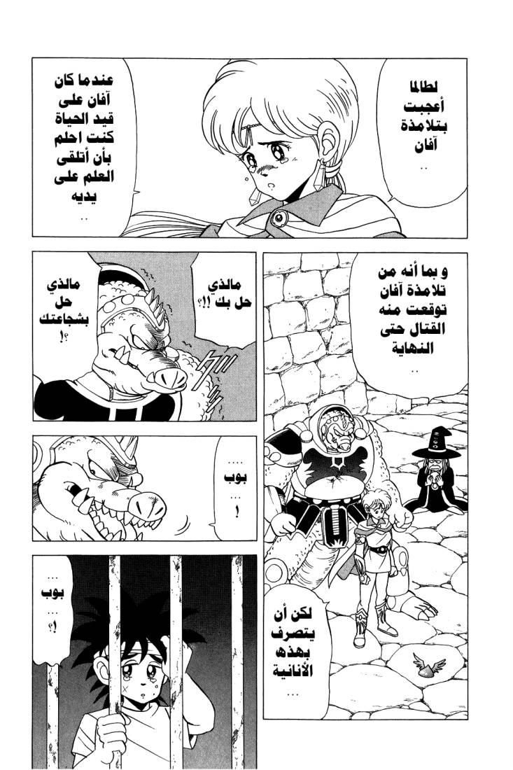 Dragon Quest - Dai no Daibouken: Chapter 92 - Page 16
