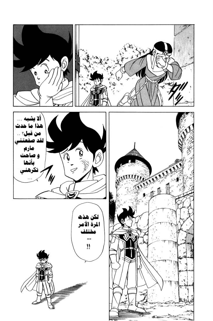 Dragon Quest - Dai no Daibouken: Chapter 92 - Page 18
