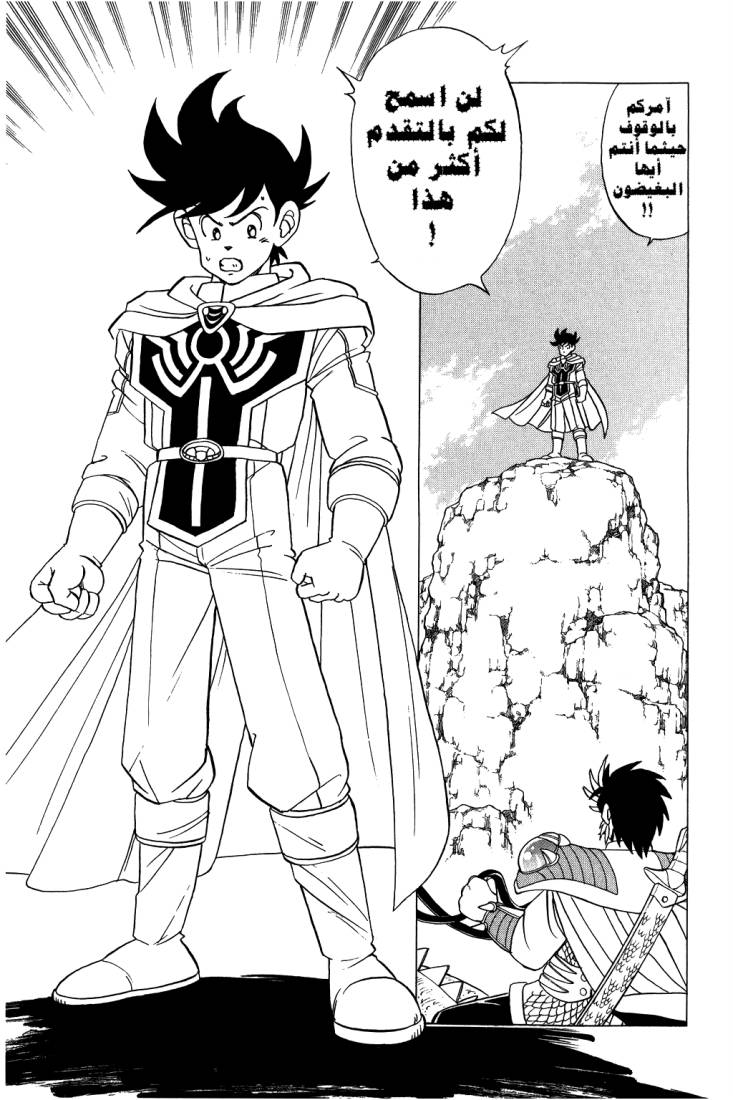 Dragon Quest - Dai no Daibouken: Chapter 92 - Page 21