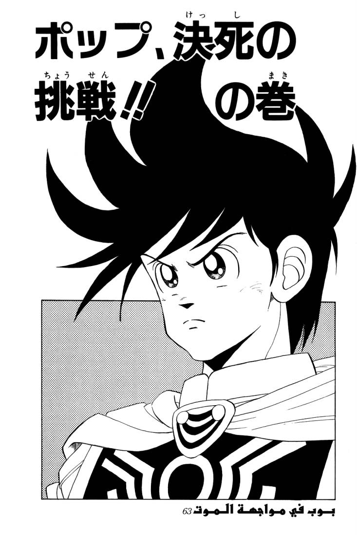 Dragon Quest - Dai no Daibouken: Chapter 93 - Page 3