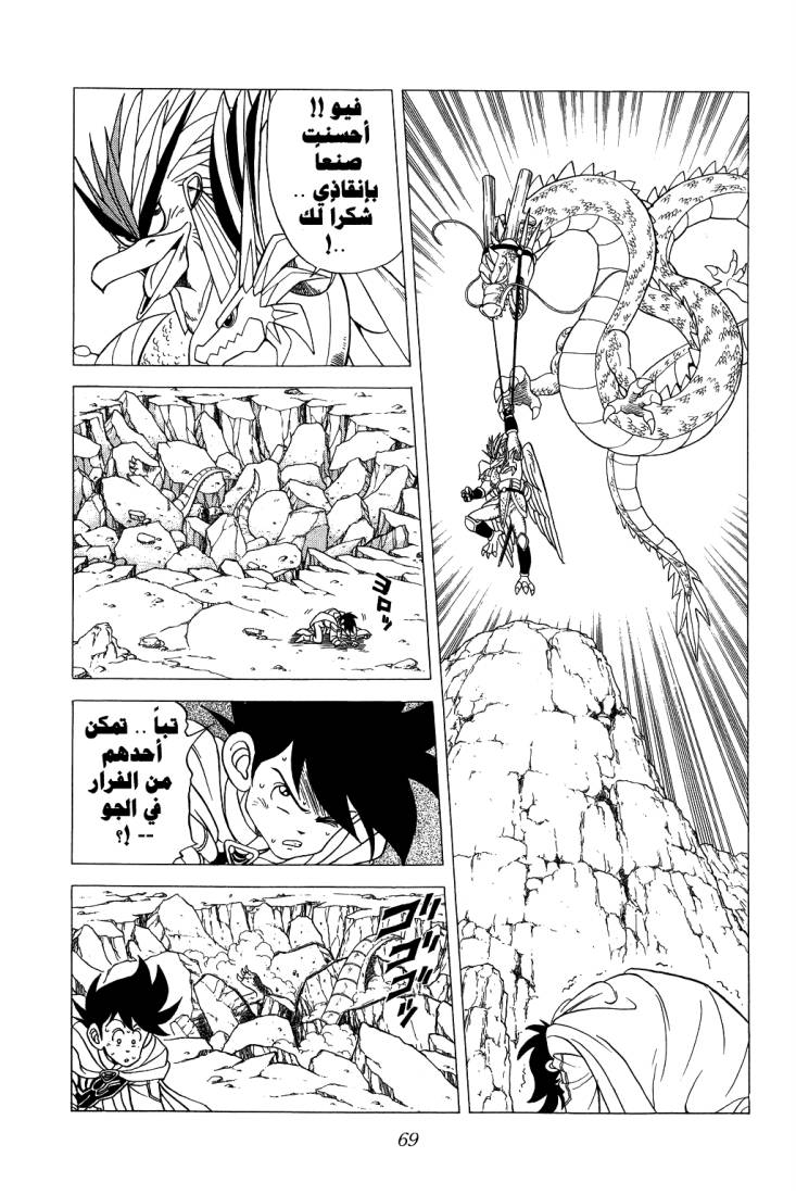 Dragon Quest - Dai no Daibouken: Chapter 93 - Page 9