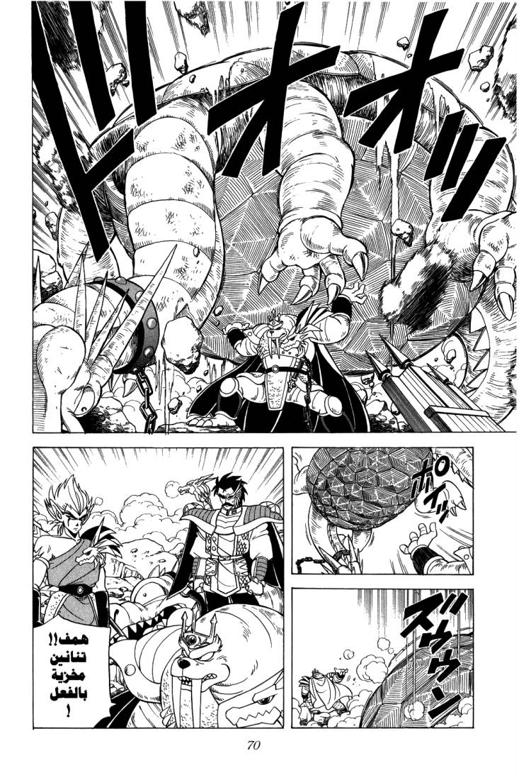 Dragon Quest - Dai no Daibouken: Chapter 93 - Page 10
