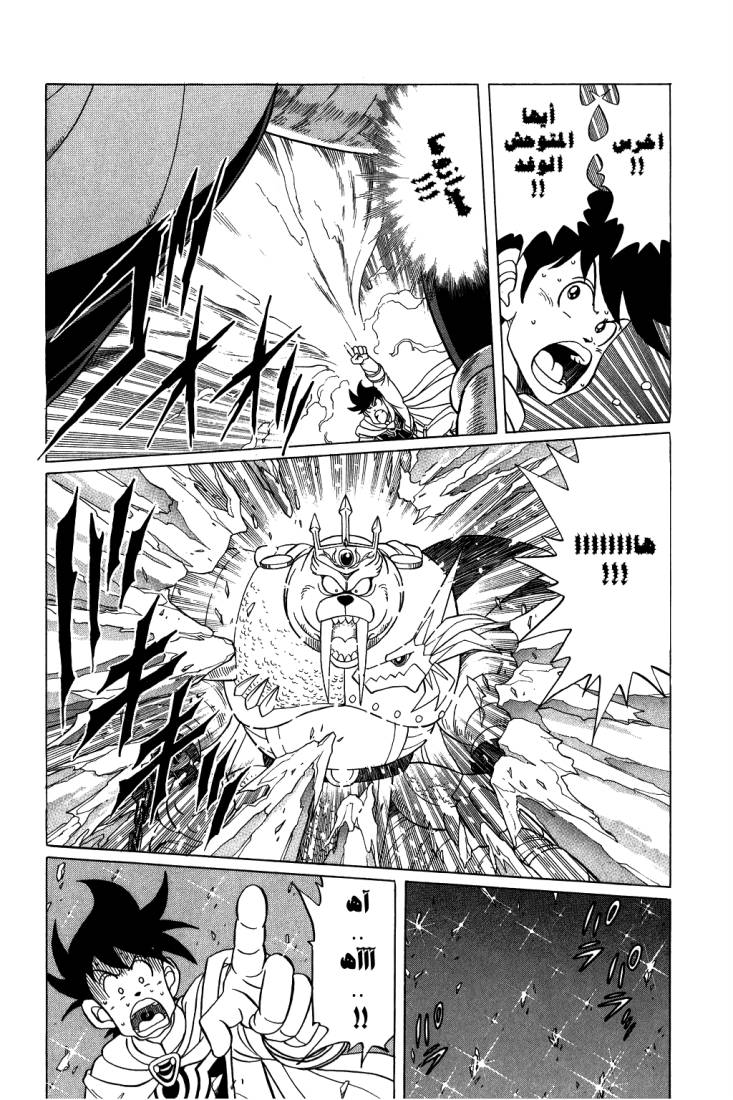 Dragon Quest - Dai no Daibouken: Chapter 93 - Page 14