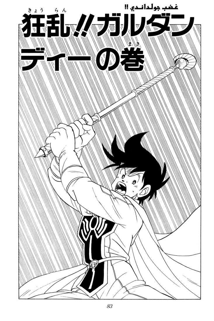 Dragon Quest - Dai no Daibouken: Chapter 94 - Page 3