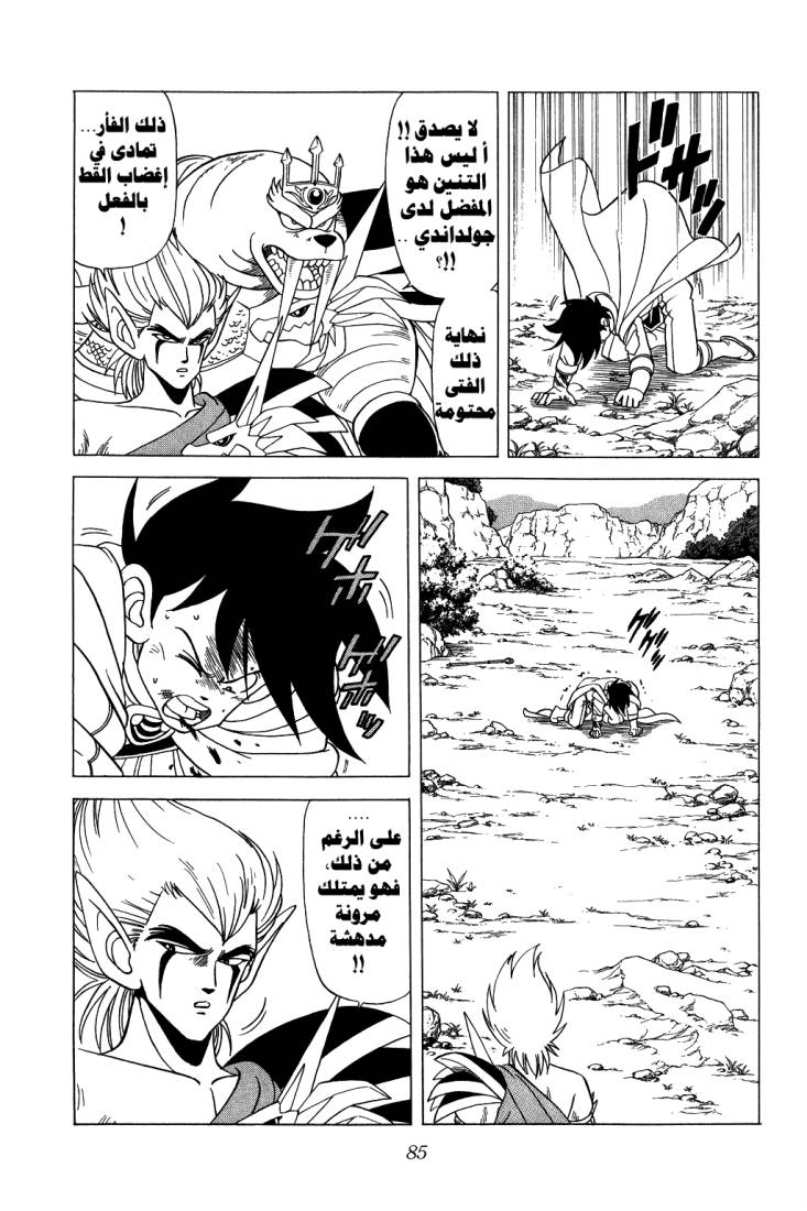 Dragon Quest - Dai no Daibouken: Chapter 94 - Page 5