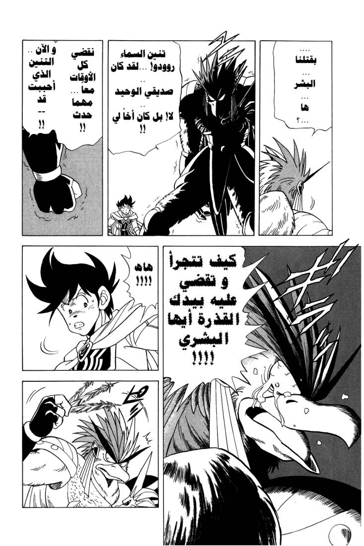 Dragon Quest - Dai no Daibouken: Chapter 94 - Page 8