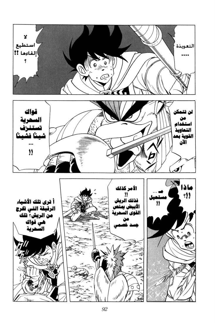Dragon Quest - Dai no Daibouken: Chapter 94 - Page 12